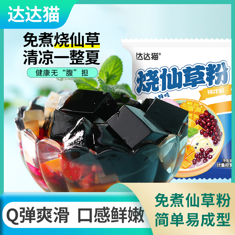 【烧仙草粉】20克